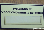 Чаплыгинец напал на соседа, а потом обложил матом участкового: отрабатывать дебош придётся 240 часов