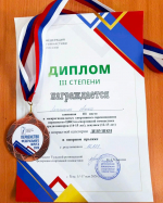 Бронзовая медаль на Первенстве ЦФО!