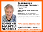 В Липецке ищут пропавшего дезориентированного пенсионера в синих трусах