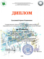 Очередная победа на Всероссийском уровне