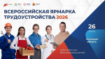 Всероссийская ярмарка трудоустройства: более 10 тысяч вакансий от 153 работодателей ждут липчан в июне