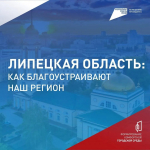 Жители Липецкой области активно выбирают, что благоустроят дальше