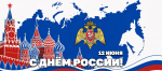 Директор Росгвардии Герой России генерал армии Виктор Золотов поздравил ветеранов и личный состав ведомства с Днём России