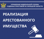 Как приобрести арестованное имущество?