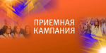 Внимание абитуриентам!