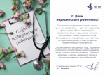 Поздравление Ректора ЛГТУ Загеевой Лилли Александроыны с Днем медицицинского работника
