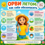 ОРВИ летом: как себя обезопасить
