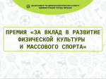 Объявлены победители премии «За вклад в развитие физической культуры и массового спорта в городе Липецке». ⠀