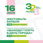 Липецк отметит 323-й день рождения масштабной праздничной программой
