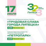 Липецк отметит 323-й день рождения масштабной праздничной программой