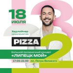 Липецк отметит 323-й день рождения масштабной праздничной программой