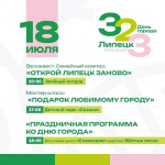 Липецк отметит 323-й день рождения масштабной праздничной программой