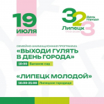 Липецк отметит 323-й день рождения масштабной праздничной программой