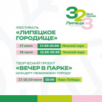 Липецк отметит 323-й день рождения масштабной праздничной программой