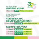 Липецк отметит 323-й день рождения масштабной праздничной программой