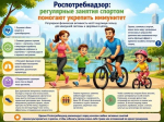 Роспотребнадзор: регулярные занятия спортом помогают укрепить иммунитет