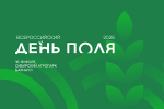 В Алтайском крае стартовал «Всероссийский день поля-2026»