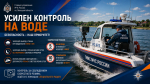 На водных объектах Липецкой области усилен контроль за маломерными судами