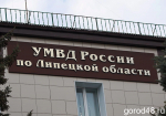 56-летняя липчанка перевела мошенникам из «Госуслуг» и «Роспотребнадзора» 595 000 рублей