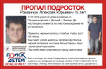 В Липецке ищут пропавшего подростка в ярко-салатовых кроссовках