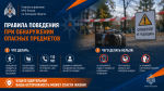 Что делать, если обнаружили подозрительный предмет