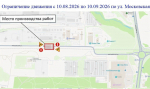 С понедельника будет ограничено движение в районе дома № 38 по улице Московская