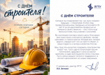 Поздравление ректора ЛГТУ Загеевой Лилии Александровны с Днём Строителя
