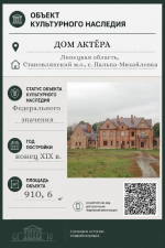Построенный в 19 веке под Липецком Дом актера ищет инвестора