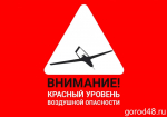 Красный уровень объявлен в Ельце и четырех округах Липецкой области