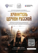 В Липецке проходят концерты «Хранитель Церкви Русской»