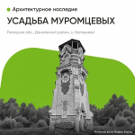 Легендарная усадьба Муромцевых в Липецкой области уходит с молотка