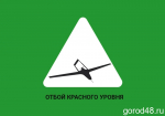 Объявлен отбой воздушной тревоги