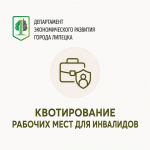 Квотирование рабочих мест: что важно знать работодателям