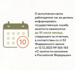 Квотирование рабочих мест: что важно знать работодателям