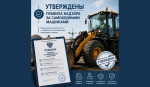 В России вступают в силу новые правила надзора за самоходными машинами