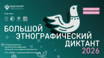 Липчане напишут этнографический диктант в ноябре