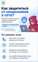 Как защититься от мошенников в сети?