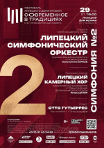 Сегодня в Доме музыки состоится концерт «Симфония №2»