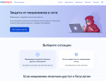 «Защита от мошенников в сети»