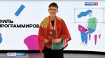 Липецкий школьник завоевал золото на международном турнире по информатике