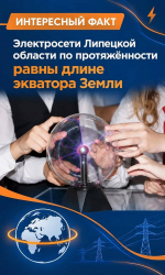Энергетика: от знаний к практике